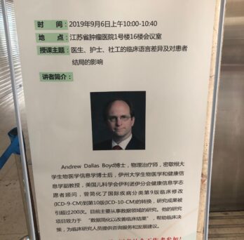 Jiangsu Institute of Cancer Research vertical banner promotiong Andrew Boyd's talk
                  